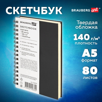 Скетчбук, слоновая кость 140 г/м2 130х210 мм, 80 л., КОЖЗАМ, гребень, BRAUBERG ART CLASSIC, черный, 116475 за 342 ₽. Альбомы, скетчбуки и бумага для графики и эскизов. Доставка по России. Без переплат!