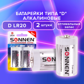 Батарейки КОМПЛЕКТ 2 шт, SONNEN Alkaline, D (LR20, 13А), алкалиновые, в блистере, 451091 за 270 ₽. Батарейки. Доставка по России. Без переплат!