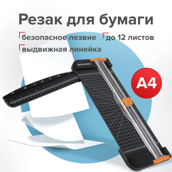 Резак роликовый BRAUBERG SUPER A4, до 12 л., длина реза 310 мм, линейка, А4, 532328 за 968 ₽. Резаки для бумаги. Доставка по России. Без переплат!