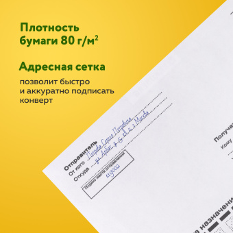 Конверты С6 (114х162 мм), отрывная лента, Куда-Кому, внутренняя запечатка, 80 г/м2, КОМПЛЕКТ 100 шт., BRAUBERG, 112191 за 258 ₽. Конверты почтовые. Доставка по России. Без переплат!