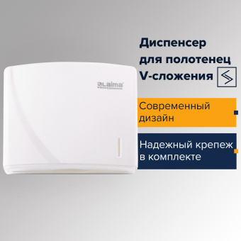 Диспенсер для полотенец LAIMA PROFESSIONAL ORIGINAL (Система H3), V-сложения, белый, ABS, 605761 за 1&nbsp;535 ₽. Диспенсеры для полотенец. Доставка по России. Без переплат!