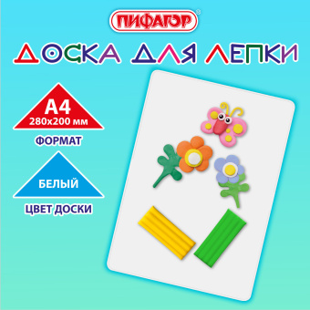 Доска для лепки А4, 280х200 мм, ПИФАГОР, белая, 274253 за 69 ₽. Доски, стеки и формочки для лепки. Доставка по России. Без переплат!