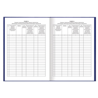 Журнал "Общий журнал работ", 64 л., бумвинил, блок офсет, А4 200х290 мм, BRAUBERG, 130144 за 286 ₽. Журналы регистрации. Доставка по России. Без переплат!