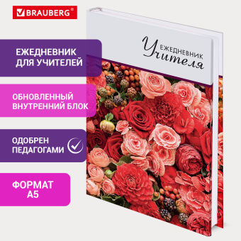Ежедневник учителя специализированный А5 215х145 мм, BRAUBERG, твердая обложка, 144 л., "Цветы", 129234 за 222 ₽. Ежедневники с твердой обложкой. Доставка по России. Без переплат!