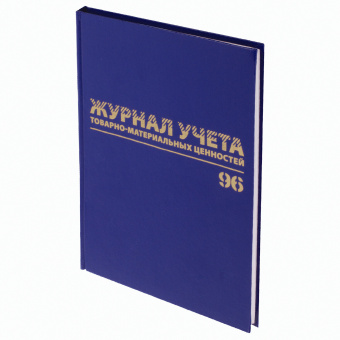 Журнал учёта товарно-материальных ценностей, 96 л., бумвинил, офсет, А4 200х290 мм, BRAUBERG, 130255 за 121 ₽. Журналы регистрации. Доставка по России. Без переплат!