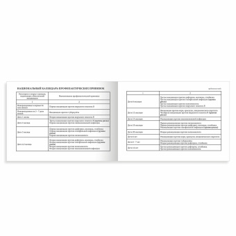 Сертификат о профилактических прививках (Форма № 156/у-93), 12 л., А6 95x140 мм, STAFF, 130253 за 20 ₽. Бланки медицинские. Доставка по России. Без переплат!