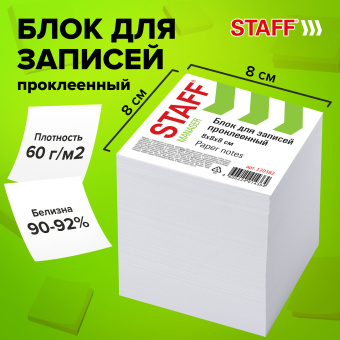 Блок для записей STAFF, проклеенный, куб 8х8 см,1000 листов, белый, белизна 90-92%, 120382 за 116 ₽. Блоки для записей. Доставка по России. Без переплат!