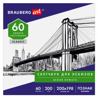 Альбом-скетчбук для рисования, ватман ГОЗНАК 200 г/м2 200х198 мм, 60 л., склейка, BRAUBERG ART CLASSIC, 105909 за 128 ₽. Альбомы, скетчбуки и бумага для графики и эскизов. Доставка по России. Без переплат!