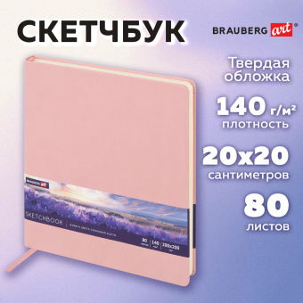 Скетчбук, слоновая кость 140 г/м2 200х200 мм, 80 л., КОЖЗАМ, резинка, BRAUBERG ART CLASSIC, пастель розовый, 116880 за 579 ₽. Альбомы, скетчбуки и бумага для графики и эскизов. Доставка по России. Без переплат!