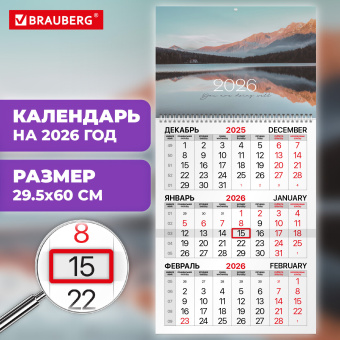 Календарь квартальный на 2026 г., 1 блок, 1 гребень, бегунок, мелованная бумага, BRAUBERG, "Горное озеро", 116752 за 139 ₽. Календари настенные. Доставка по России. Без переплат!