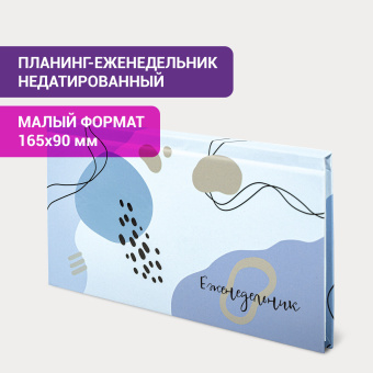 Планинг-еженедельник недатированный (165х90 мм) STAFF, твердая обложка, УФ-ЛАК, 64 л., "Pastel", 113511 за 119 ₽. Планинги. Доставка по России. Без переплат!