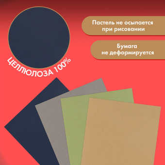 Бумага для пастели ФАКТУРНАЯ, А4, планшет (склейка), 20 листов, 4 цвета, 270 г/м2, BRAUBERG ART, 117761 за 533 ₽. Альбомы и бумага для пастели. Доставка по России. Без переплат!