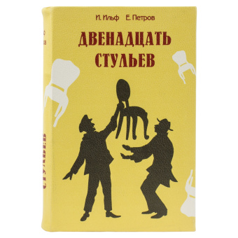 Сейф-книга "12 стульев", 60х170х240 мм, ключевой замок, BRAUBERG, 291058 за 1&nbsp;650 ₽. Сейф-книги. Доставка по России. Без переплат!