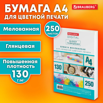 Бумага BRAUBERG DIGITAL GLOSSY мелованная глянцевая А4, 130 г/м2, 250 л., для полноцветной лазерной печати, 120% (CIE), 116402 за 844 ₽. Бумага для цветной лазерной печати. Доставка по России. Без переплат!