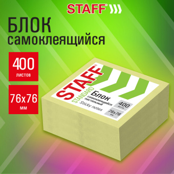 Блок самоклеящийся (стикеры) STAFF STANDARD, ПАСТЕЛЬНЫЙ 76х76 мм, желтый, 400 листов, 116586 за 76 ₽. Блоки самоклеящиеся. Доставка по России. Без переплат!