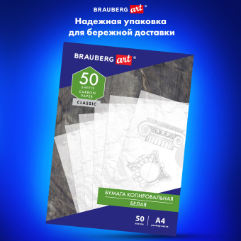 Бумага копировальная (копирка) белая А4, 50 листов, BRAUBERG ART "CLASSIC", 113854 за 249 ₽. Бумага копировальная (копирка). Доставка по России. Без переплат!