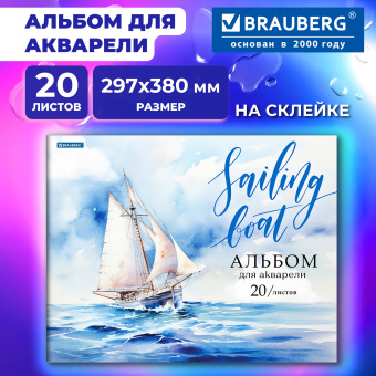 Альбом для акварели А3, 20 л., бумага 200 г/м2, склейка, обложка картон, BRAUBERG, "Море", 107127 за 273 ₽. Альбомы и папки для рисования. Доставка по России. Без переплат!