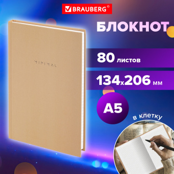 Блокнот А5 134х206 мм, 80 л., твёрдый, клетка, BRAUBERG "Minimal", бежевый, 116438 за 161 ₽. Блокноты. Доставка по России. Без переплат!