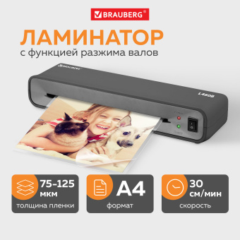 Ламинатор BRAUBERG L460B ЧЕРНЫЙ, формат A4, толщина пленки 75-125 мкм, скорость 30 см/мин., 531016 за 3 368 ₽. Ламинаторы. Доставка по России. Без переплат!