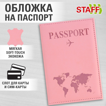 Обложка для паспорта "Passport map", экокожа soft-touch, розовая, STAFF, 238759 за 131 ₽. Обложки для паспорта. Доставка по России. Без переплат!