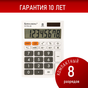 Калькулятор настольный BRAUBERG ULTRA-08-WT, КОМПАКТНЫЙ (154x115 мм), 8 разрядов, двойное питание, БЕЛЫЙ, 250512 за 475 ₽. Калькуляторы настольные. Доставка по России. Без переплат!