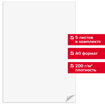 Ватман формат А0 (1200х840 мм), ГОЗНАК С-Пб, плотность 200 г/м2, КОМПЛЕКТ 5 листов, BRAUBERG, 126310 за 1 077 ₽. Ватман. Доставка по России. Без переплат!