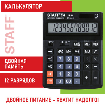 Калькулятор настольный STAFF STF-444-12 (199x153 мм), 12 разрядов, двойное питание, 250303 за 917 ₽. Калькуляторы настольные. Доставка по России. Без переплат!