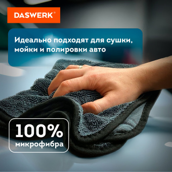 Салфетки из микрофибры для авто супервпитывающие КОМПЛЕКТ 3 шт. (2 шт. – 50х60 см, 1 шт. – 20х20 см), DASWERK, 609486 за 777 ₽. Салфетки и наборы для мытья автомобиля. Доставка по России. Без переплат!