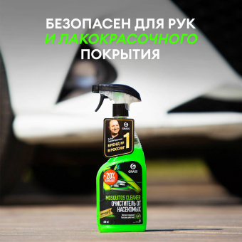 Средство для удаления остатков насекомых, 600 мл, GRASS MOSQUITOS CLEANER, триггер, 110372 за 240 ₽. Средства для ухода за автомобилем. Доставка по России. Без переплат!