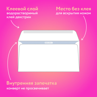 Конверты Е65 (110х220 мм), клей, "Куда-Кому", 80 г/м2, КОМПЛЕКТ 50 шт., клапан автомат, внутренняя запечатка, 207.50 за 156 ₽. Конверты почтовые. Доставка по России. Без переплат!