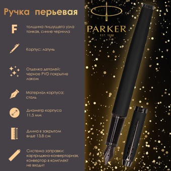 Ручка перьевая PARKER "IM Achromatic Black BT", черный матовый, нержавеющая сталь, синяя, 2127741 за 5&nbsp;771 ₽. Ручки перьевые подарочные. Доставка по России. Без переплат!