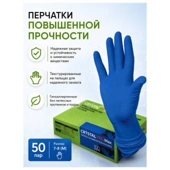 Перчатки нитриловые медицинские смотровые сверхпрочные CRYSTAL PRO MAX, 50 пар (100 шт.), размер M (средний), синие, CRYMAX-02 за 1&nbsp;287 ₽. Перчатки медицинские. Доставка по России. Без переплат!