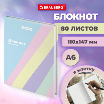 Блокнот МАЛЫЙ ФОРМАТ 110х147 мм, А6, 80 л., твёрдый, клетка, BRAUBERG кросс-серия PASTEL, 117017 за 100 ₽. Блокноты в книжном переплете. Доставка по России. Без переплат!