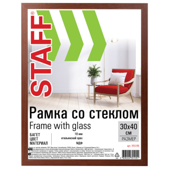 Рамка 30х40 см со стеклом, КОМПЛЕКТ 2 штуки, багет 18 мм МДФ, STAFF "Grand", цвет итальянский орех, 391335 за 624 ₽. Рамки для дипломов, сертификатов, грамот, фотографий. Доставка по России. Без переплат!
