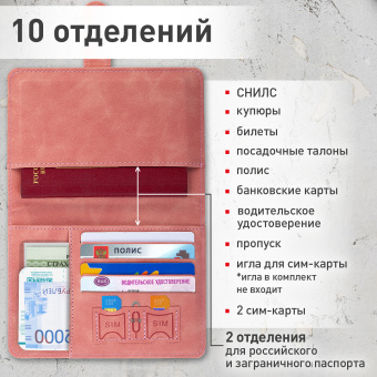 Обложка для паспорта и документов с защитой от считывания, 9 карманов, магнит, экокожа, розовая, BRAUBERG, 238755 за 235 ₽. Обложки для паспорта. Доставка по России. Без переплат!