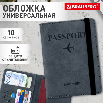 Обложка для паспорта и документов с защитой от считывания, 9 карманов, резинка, экокожа, темно-голубая, BRAUBERG, 238752 за 215 ₽. Обложки для паспорта. Доставка по России. Без переплат!