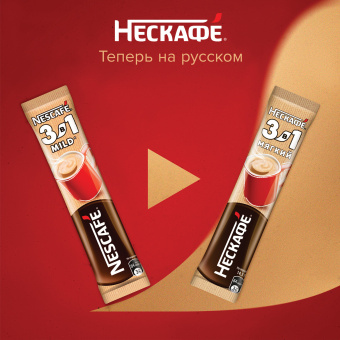 Кофе растворимый порционный NESCAFE "3 в 1 Мягкий", КОМПЛЕКТ 20 пакетиков по 14,5 г, 12460876 за 506 ₽. Кофе растворимый. Доставка по России. Без переплат!