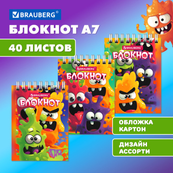 Блокнот МАЛЫЙ ФОРМАТ А7, 75х105 мм, 40 л., гребень, клетка, кросс-серия "МОНСТРИКИ", BRAUBERG, 116998 за 16 ₽. Блокноты. Доставка по России. Без переплат!