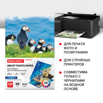 Фотобумага глянцевая, 10х15 см, 230 г/м2, односторонняя, 50 листов, BRAUBERG ORIGINAL, 363972 за 210 ₽. Фотобумага. Доставка по России. Без переплат!