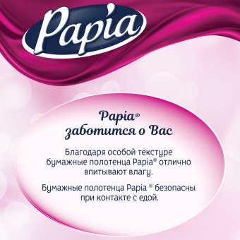 Полотенца бумажные бытовые, спайка 4 шт., 3-слойные (4х11,2 м), PAPIA, 23x13 см, белые, 5081506 за 315 ₽. Полотенца бумажные офисно-бытовые. Доставка по России. Без переплат!
