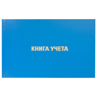 Книга учета 96 л., клетка, твердая, бумвинил, блок офсет, альбомная, А4 203х290 мм, BRAUBERG, 130074 за 270 ₽. Книги учета универсальные. Доставка по России. Без переплат!