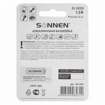Батарейки КОМПЛЕКТ 2 шт, SONNEN Alkaline, D (LR20, 13А), алкалиновые, в блистере, 451091 за 270 ₽. Батарейки. Доставка по России. Без переплат!