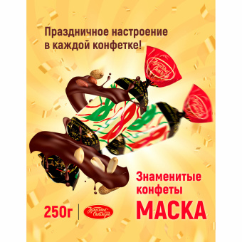 Конфеты шоколадные КРАСНЫЙ ОКТЯБРЬ "Маска", 250 г, пакет, РФ04867 за 281 ₽. Конфеты фасованные. Доставка по России. Без переплат!