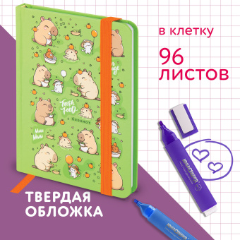 Блокнот с резинкой в клетку 96 л., МАЛЫЙ ФОРМАТ А6, 109х148 мм, твердая обложка, ЮНЛАНДИЯ, "Капибары", 116337 за 161 ₽. Блокноты в книжном переплете. Доставка по России. Без переплат!