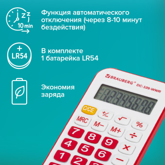 Калькулятор карманный со шнурком BRAUBERG DC-109-WWR (61x110 мм), 8 разрядов, БЕЛЫЙ/КРАСНЫЙ, 272644 за 208 ₽. Калькуляторы карманные. Доставка по России. Без переплат!
