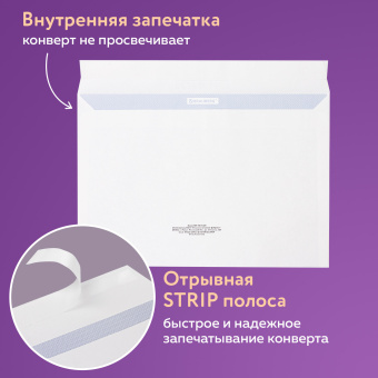 Конверты С4 (229х324 мм), отрывная лента, Куда-Кому, внутренняя запечатка, 90 г/м2, КОМПЛЕКТ 50 шт., BRAUBERG, 112180 за 482 ₽. Конверты почтовые. Доставка по России. Без переплат!