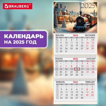 Календарь квартальный на 2025 г., 3 блока, 3 гребня, с бегунком, офсет, BRAUBERG, "Паровозик", 116107 за 59 ₽. Календари настенные. Доставка по России. Без переплат!