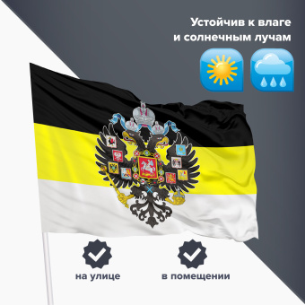 Флаг Российской Империи 90х135 см, полиэстер, STAFF, 550230 за 278 ₽. Флаги и знамена. Доставка по России. Без переплат!