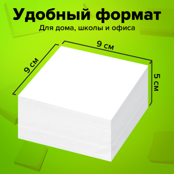 Блок для записей STAFF проклеенный, куб 9х9х5 см, белый, белизна 90-92%, 129196 за 73 ₽. Блоки для записей. Доставка по России. Без переплат!