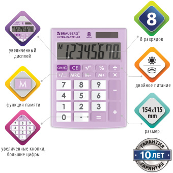 Калькулятор настольный BRAUBERG ULTRA PASTEL-08-PR, КОМПАКТНЫЙ (154x115 мм), 8 разрядов, двойное питание, СИРЕНЕВЫЙ, 250516 за 618 ₽. Калькуляторы настольные. Доставка по России. Без переплат!